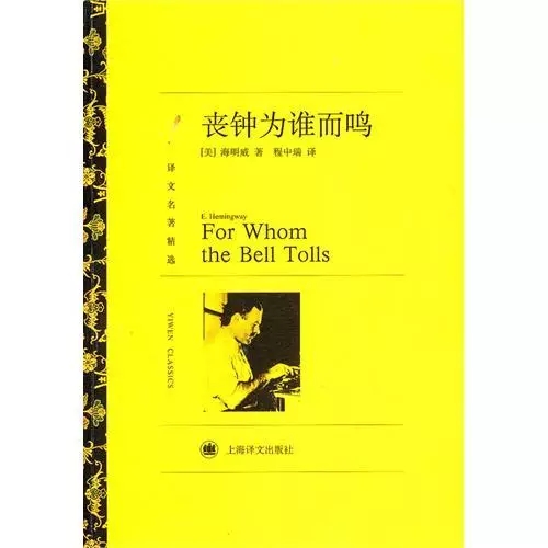 11月3号开始播出海明威作品《丧钟为谁而鸣》