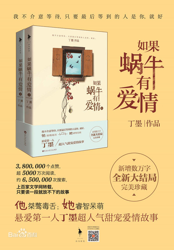 《网络书吧》6月18号开始播出丁墨作品《如果