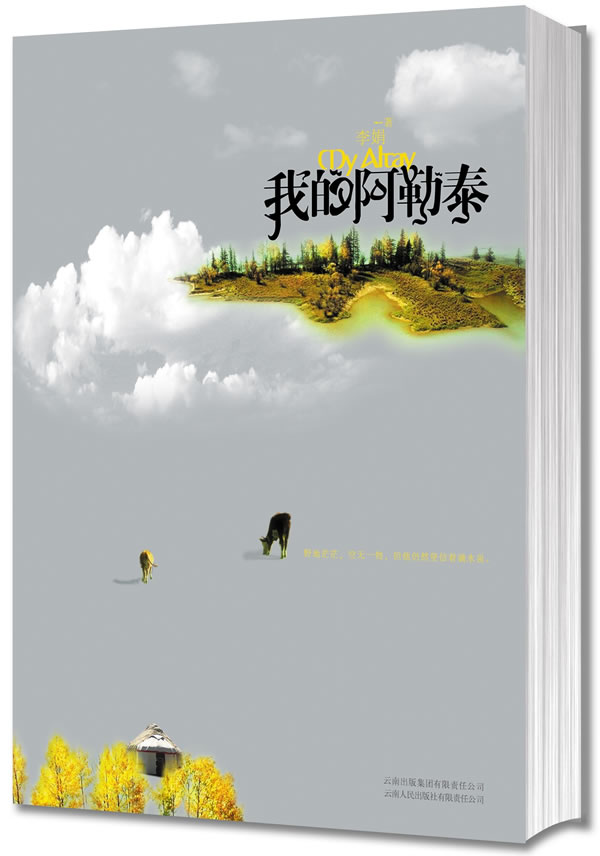 畅销书屋》7月3号开始播出李娟作品《我的阿勒泰》_央广网