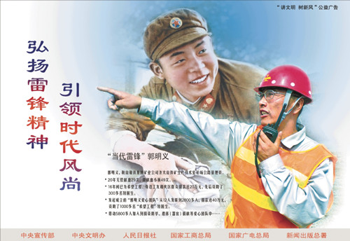 弘扬雷锋精神 引领时代风尚