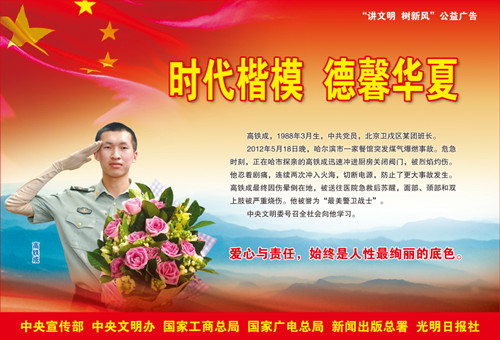 时代楷模 德馨华夏_中国广播网