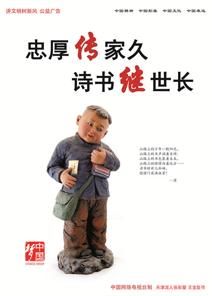 忠厚传家久 诗书继世长