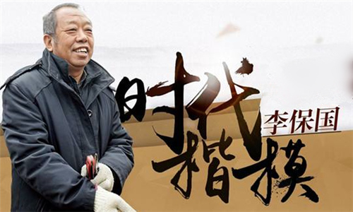 时代楷模李保国——太行山上新愚公.jpg
