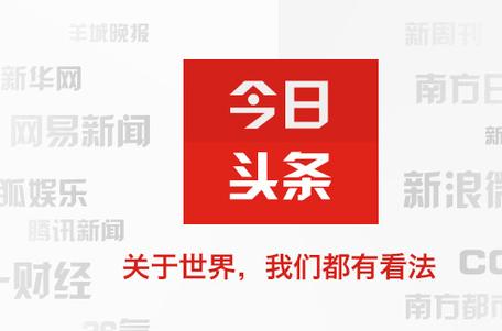 下载今日头条新闻并安装到桌面怎么删除不了(下载今日头条新闻并安装到桌面怎么删除不了呢)