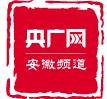 央广网安徽在线收稿,帮您将稿件刊发在央广网安徽频道