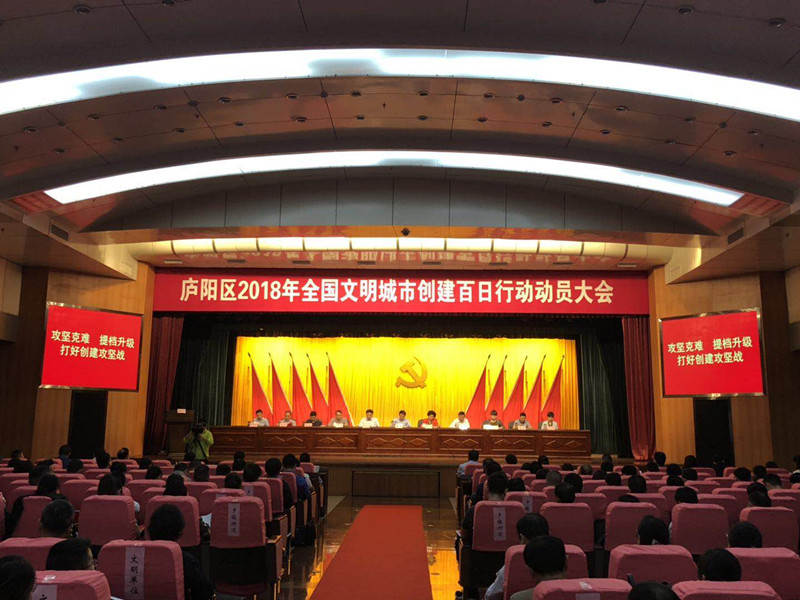 庐阳区"百日行动"全面推进文明城市创建
