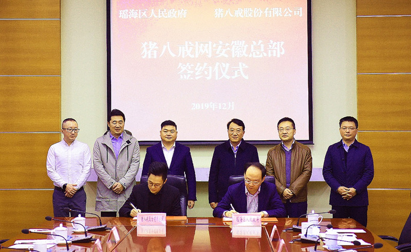 布局安徽辐射华东 猪八戒网正式落地合肥瑶海