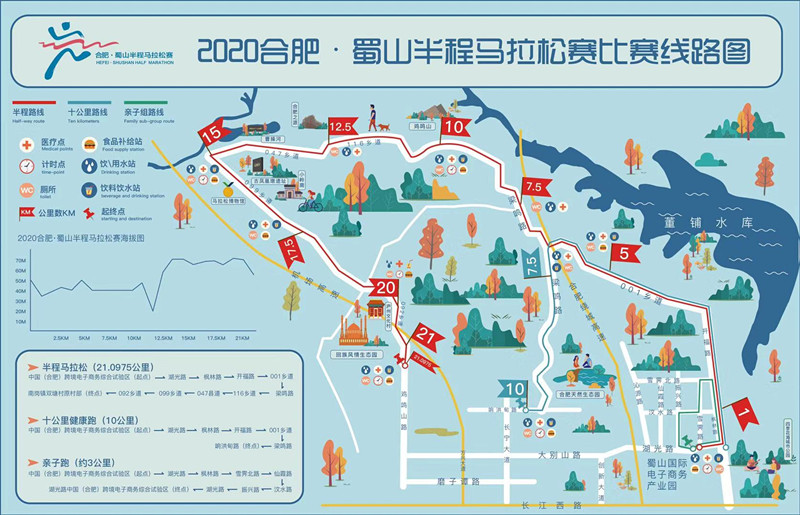 2020蜀山半程马拉松赛将于3月29日鸣枪开跑 报名通道1月6日开通
