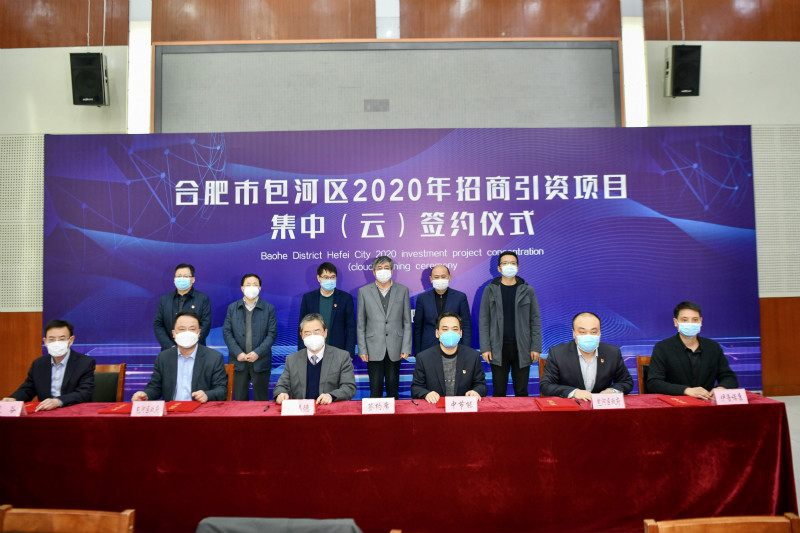 合肥包河区18个项目今天“云签约”总投资112亿元