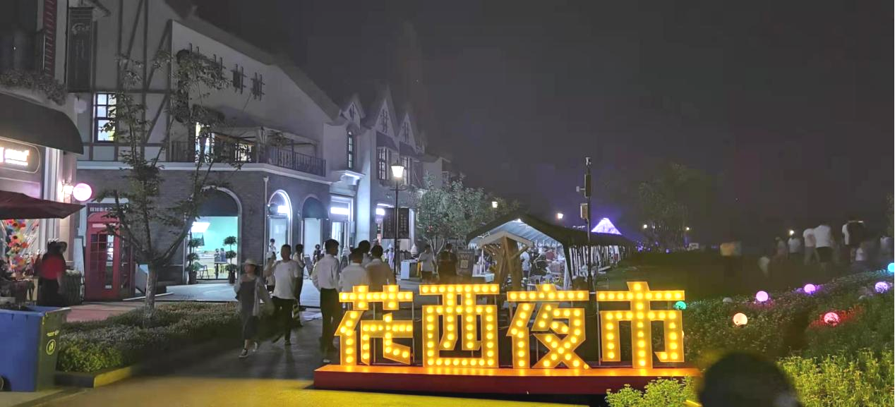 祥源花世界夜景.