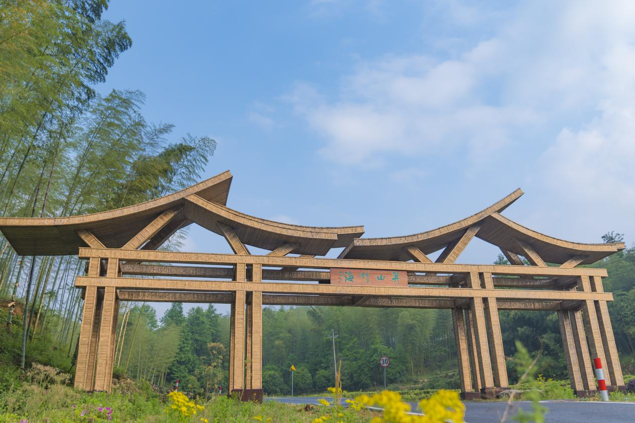 广德市笄山竹海景区