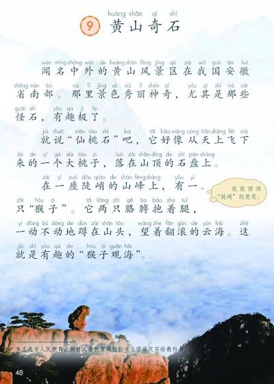 《望天门山》(课文内页)资料图片