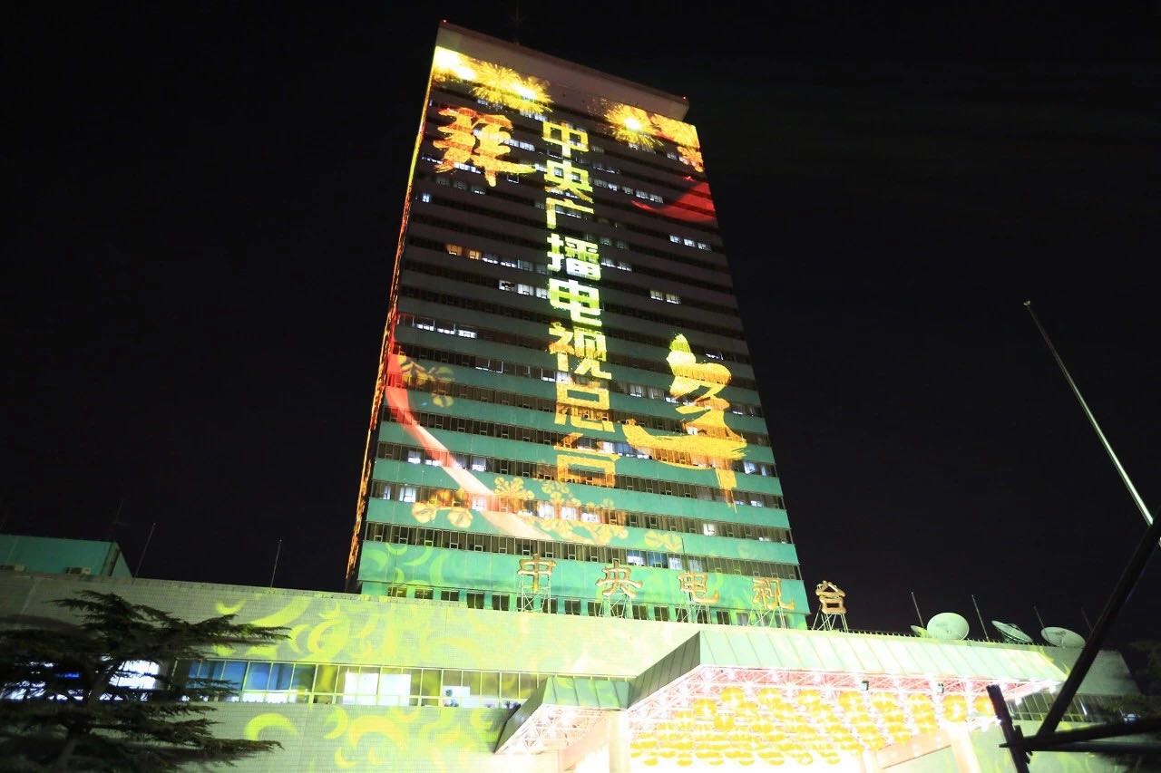 中央广播电视总台新春灯光秀亮相