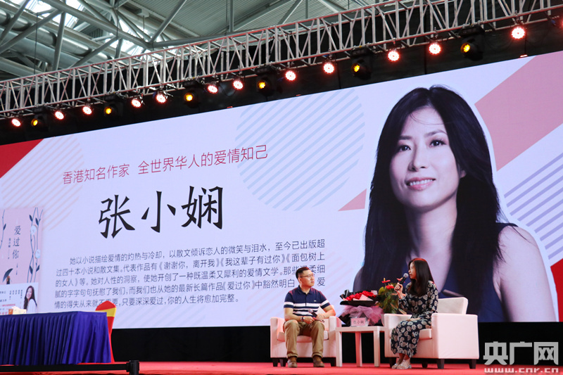 知名作家张小娴做客黄山书会 与合肥读者分享爱情观
