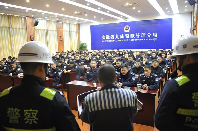 安徽九成监狱开展廉政警示教育主题活动照亮年轻干警从警路