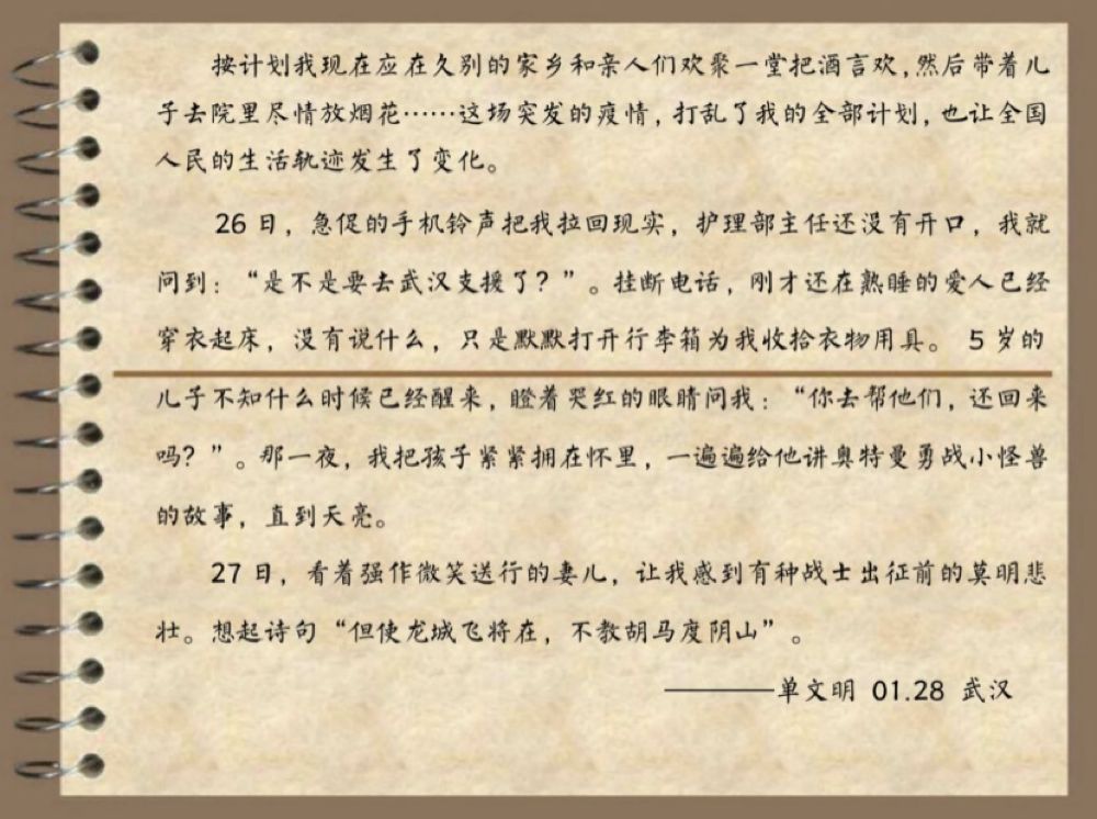 单文明的"战疫日记"