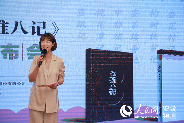 安徽广播电视台主持人任良韵主持发布会.张俊 摄