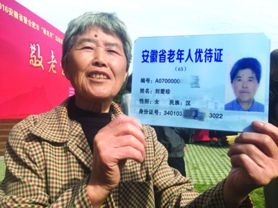 新版老年证来了 快来免费领