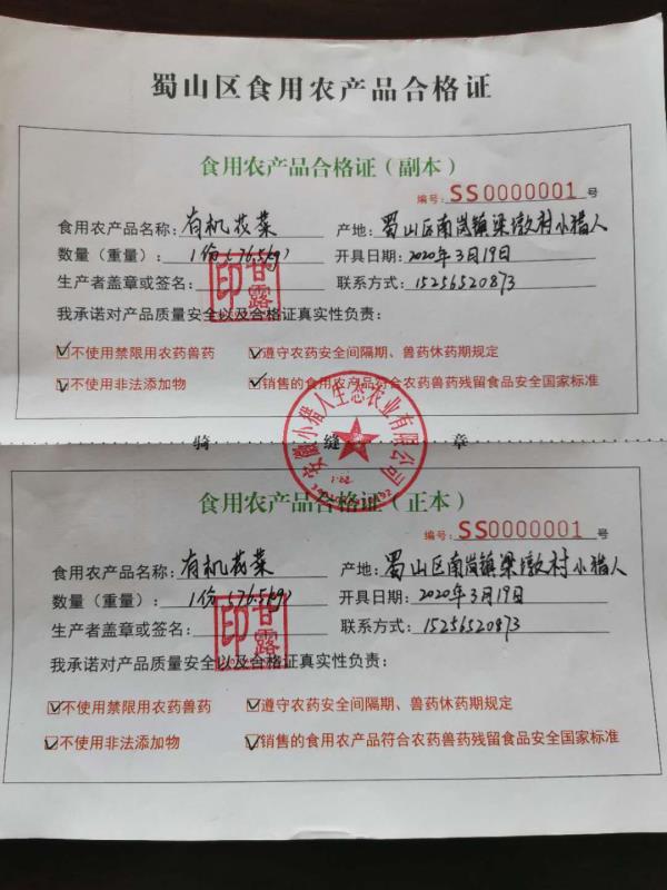 合肥市蜀山区:质量合格食用农产品有专属"身份证"