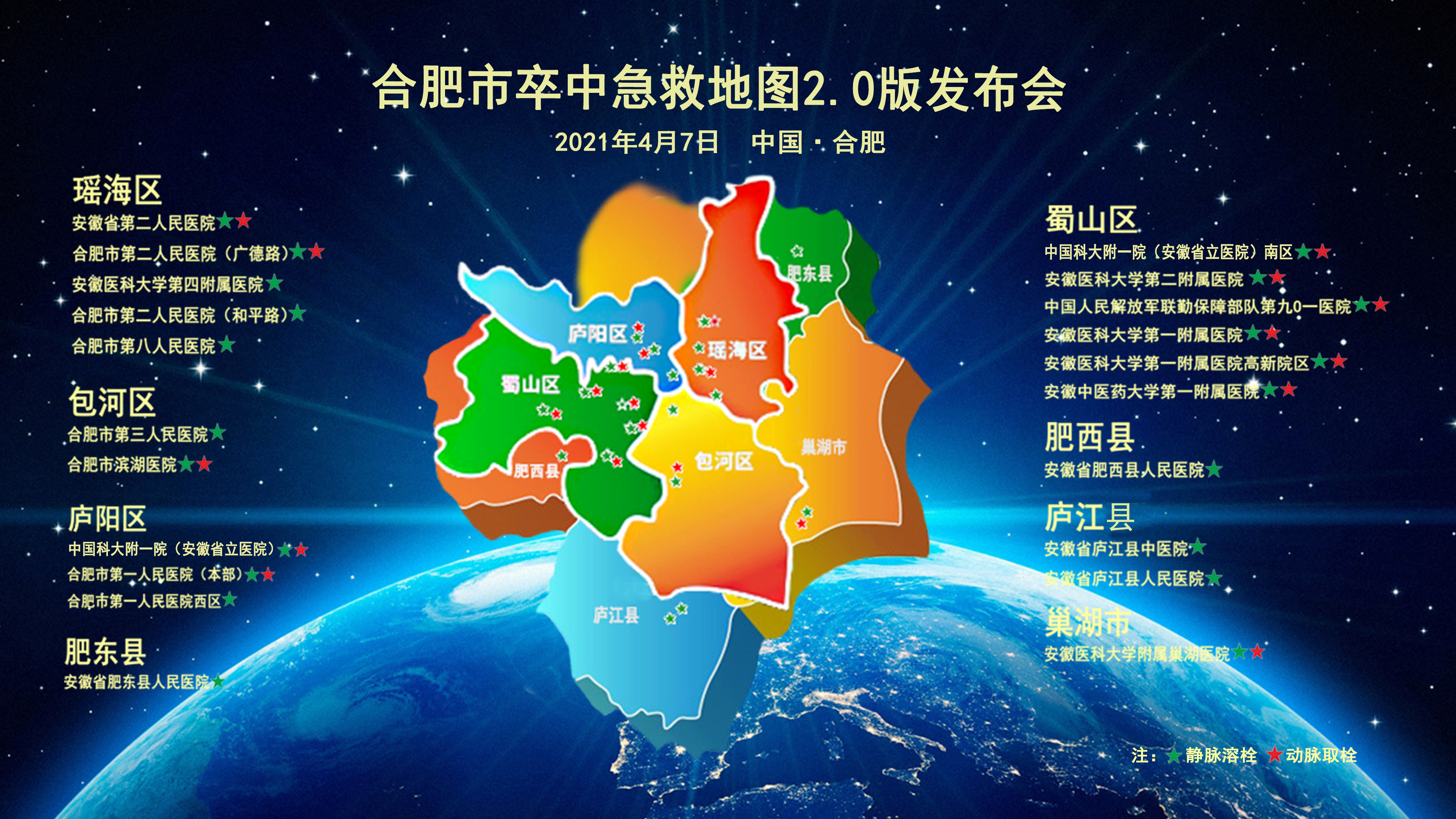 合肥市卒中急救地图2.0版本发布 覆盖全市21家医院