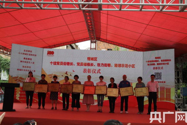 鲤城区委常委,组织部长许顺达为"鲤城区魅力街巷"授牌(央广网发  庄水