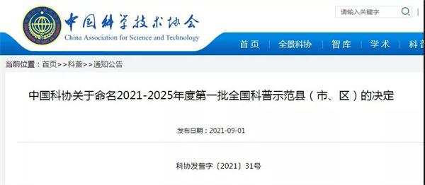 中国科协关于命名