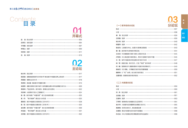 一键穿越!这本成果集带你尽览第三届数字中国建设峰会