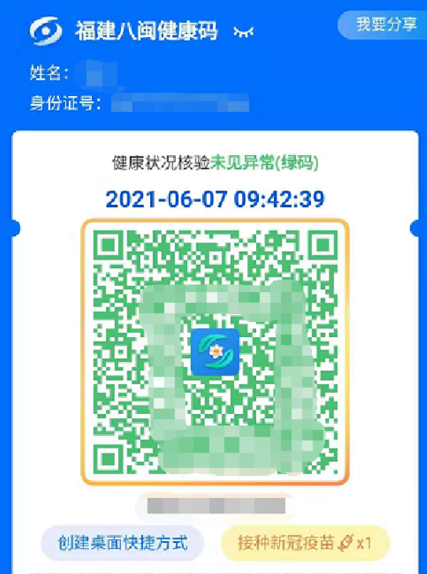 02   接种一剂新冠疫苗,绿色的健康码周边镶上