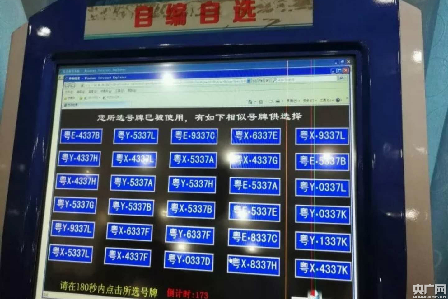 佛山:一市三牌将成历史 2月1日起统一上粤e牌