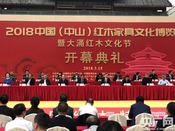 2018中山红博会暨大涌红木文化节开幕