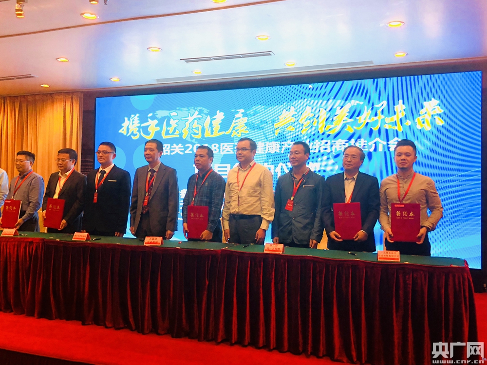 韶关打造医药健康产业制造中心招商推介会在穗举行唐山苗连生