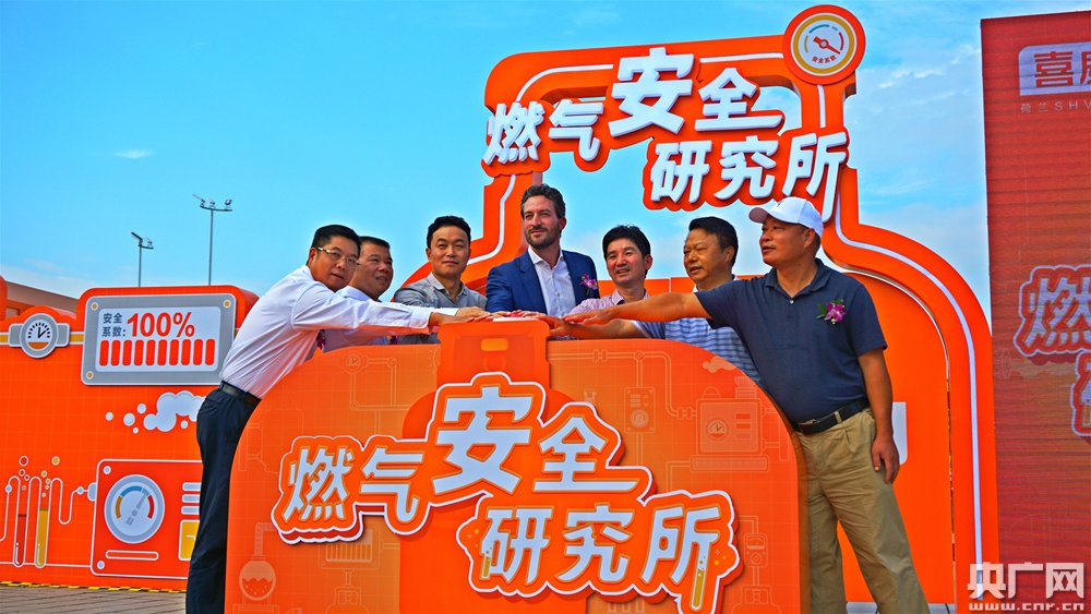 2018喜威燃气安全教育活动在广州启动