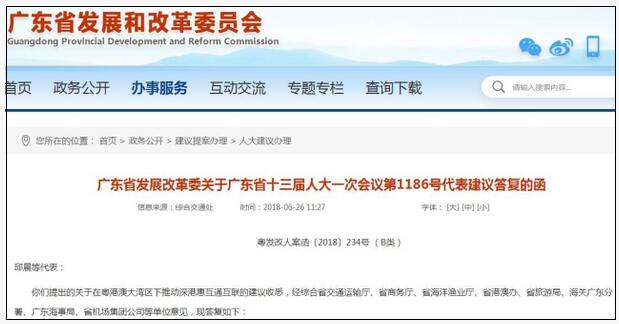 广东头条     不过,根据此次广东省发改委透露的信息,与深惠城轨存在