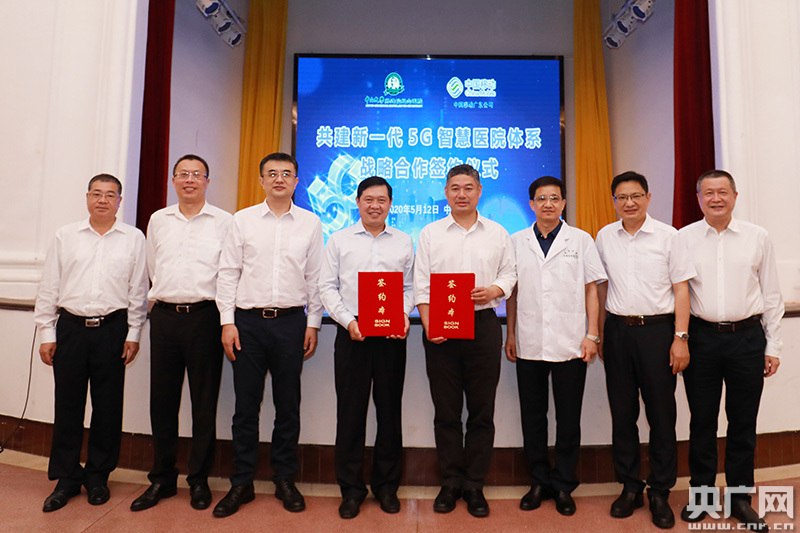 中大孙逸仙医院与广东移动共建5g智慧医院集团