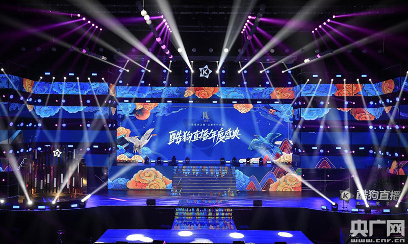科技 国潮唱响广州 酷狗直播年度盛典圆满落幕