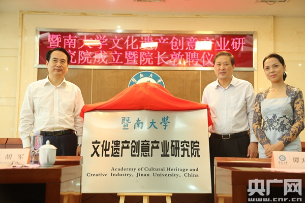 国务院侨办办公室谭天星副主任,暨南大学胡军校长以及陈平女士为文化