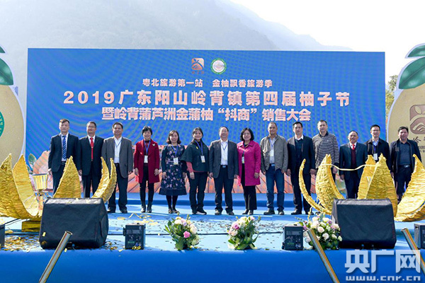 蒲芦洲金蒲柚"抖商"销售大会在清远市阳山县岭背镇坑口村正式拉开帷幕