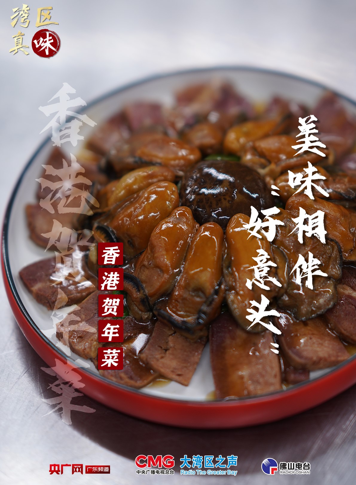 香港贺年菜:美味相伴"好意头"