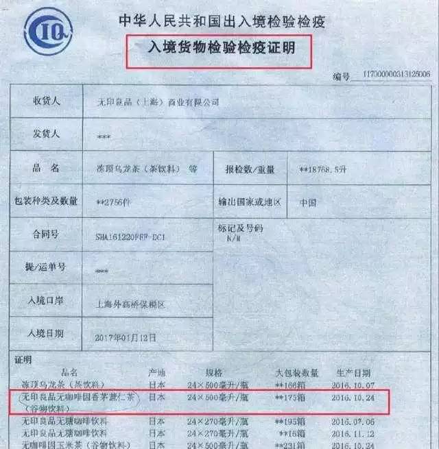 【陪你看新闻】上海国检局盖章:无印良品被曝食品非来自核辐射区