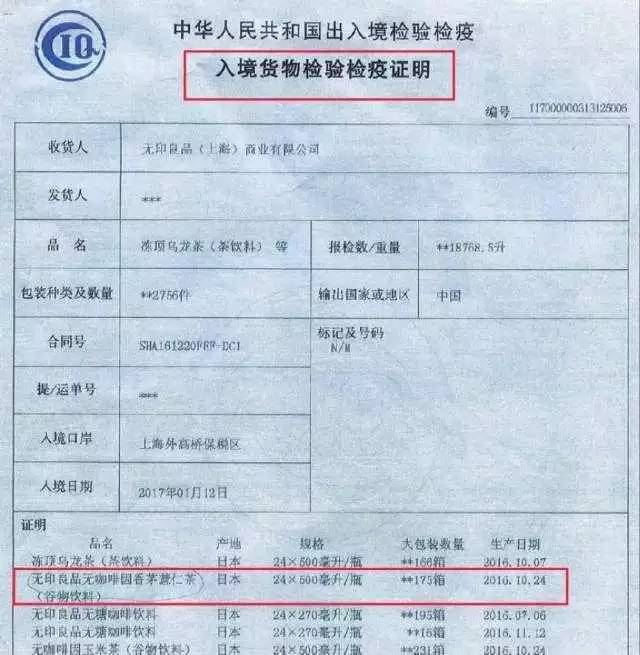 无印良品香茅薏仁茶在进入中国时,出示给中国官方的产品原产地证明书