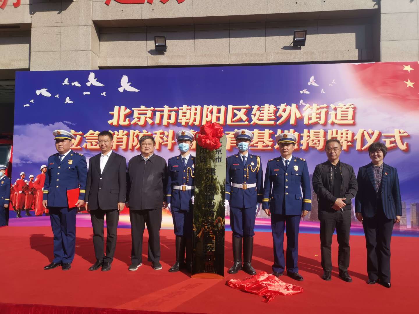 北京市朝阳区建外街道应急消防科普教育基地揭牌