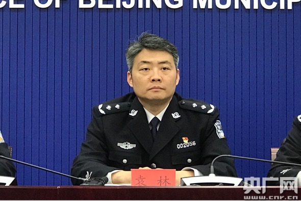 北京市公安局刑侦总队总队长袁林