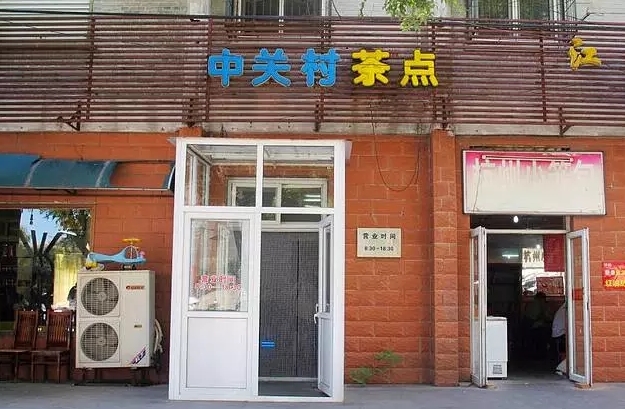 【逛吃京津冀】除了稻香村北京还有这些好吃开云网址的老字号糕点铺(图34)