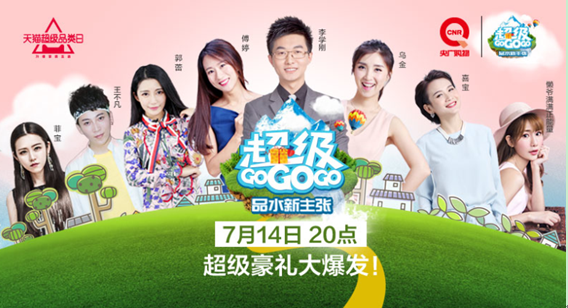 央广购物,天猫再造大热ip 开启真正的内容影响力时代