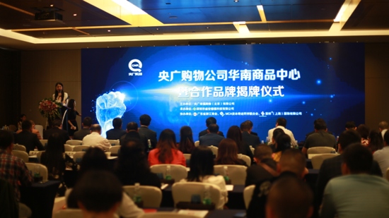 央广购物创立华南商品中心 助力中国品牌腾飞