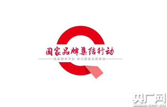 央广购物"第一届国家品牌集结行动"九站告捷