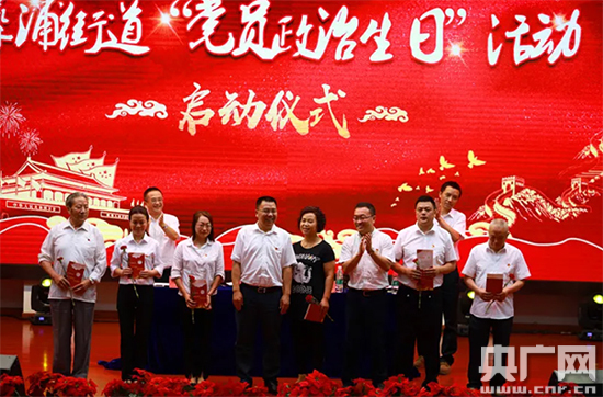 庆祝建党97周年 成都犀浦街道为党员送上"政治生日贺卡"