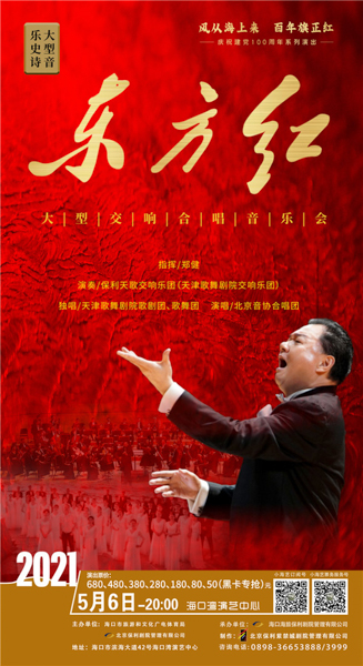 海口湾演艺中心启动庆祝建党一百周年演出季