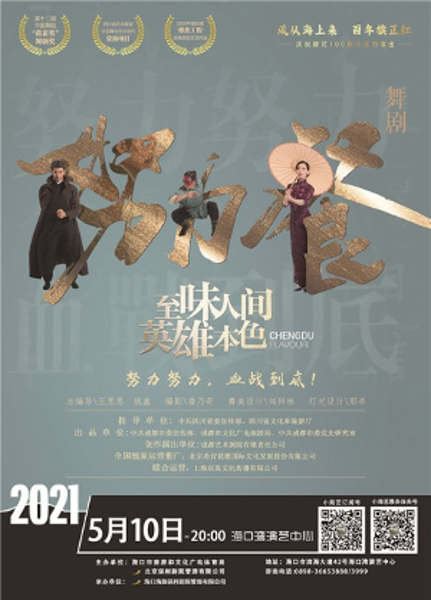 海口湾演艺中心启动庆祝建党一百周年演出季