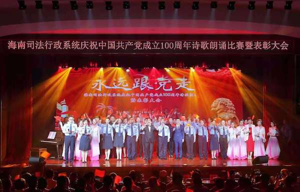 海南司法行政系统举办庆祝建党100周年朗诵比赛
